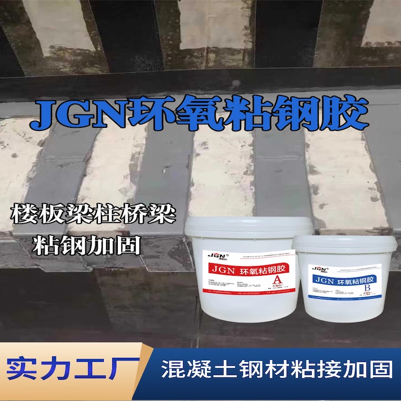 涧西JGN环氧粘钢胶