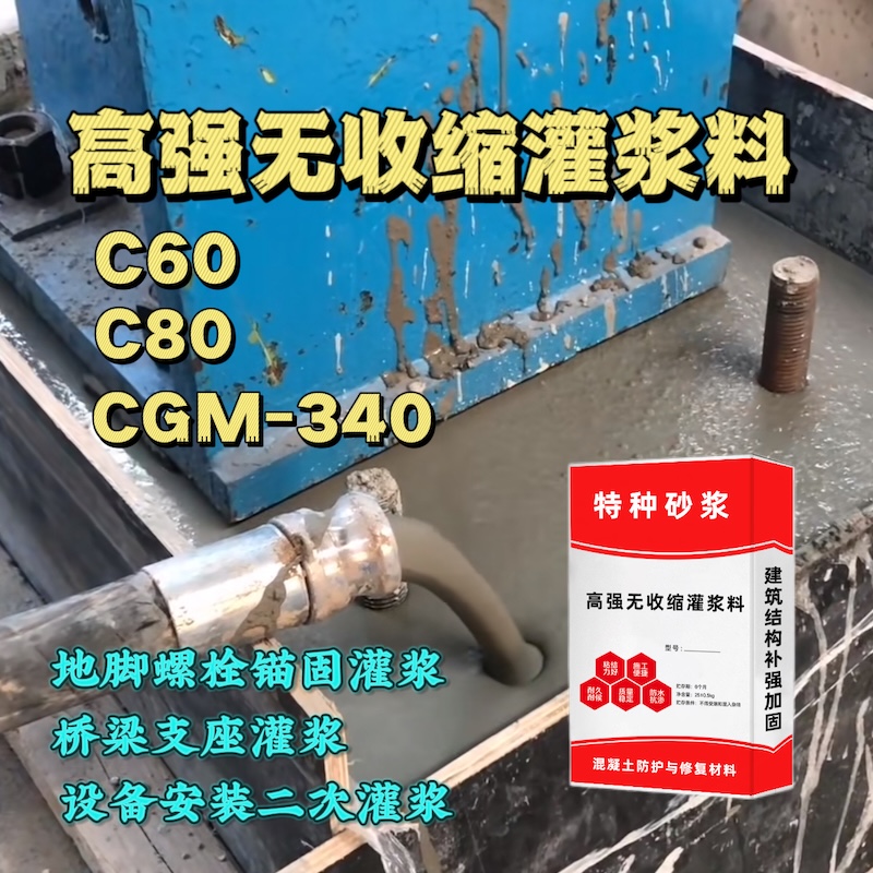 涧西灌浆料施工需要振捣吗？
